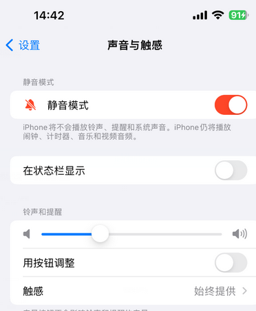 浙江苹果15Pro维修网点分享iPhone15Pro系列机型中隐藏静音图标 