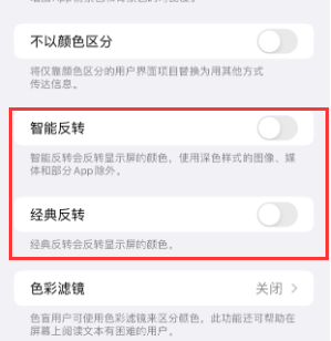 浙江苹果15服务店分享iPhone15无法关闭深色模式怎么办