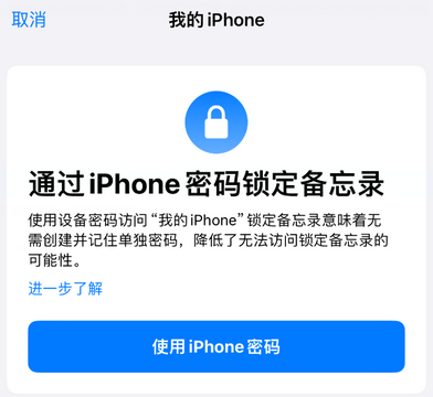 浙江apple维修分享iPhone锁定备忘录的两种方式 