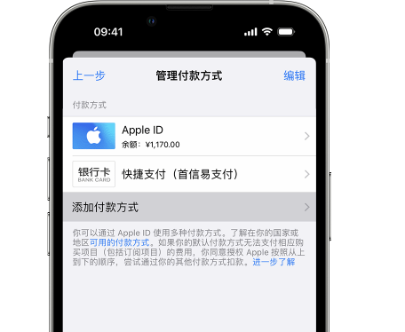 浙江苹果维修服务中心如何通过家人共享更改iPhone付款方式