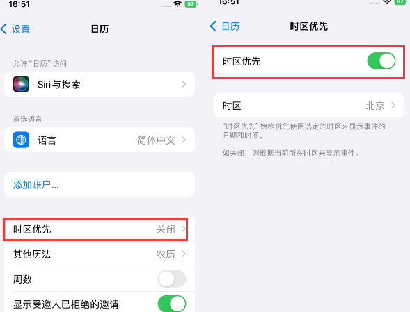 浙江苹果15维修站分享iPhone15日历如何设定时区优先 