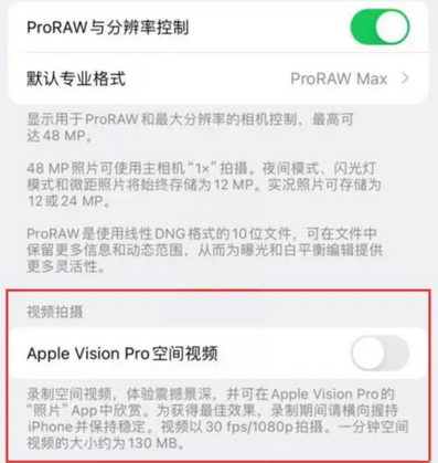 浙江apple服务iPhone15Pro/ProMax如何使用录制空间视频功能 