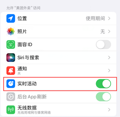 浙江苹果15维修店分享iPhone15如何通过实时活动查看外卖进度