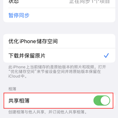 浙江苹果手机维修分享在iPhone上找不到共享相簿怎么办 