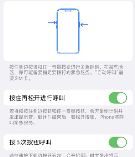 浙江苹果14维修站分享iPhone14如何使用SOS紧急联络