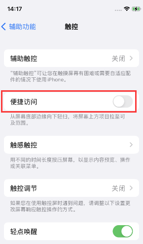 浙江苹果14维修店分享iPhone14到手后建议关闭的几个功能