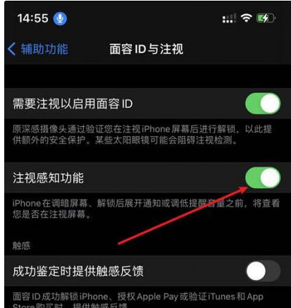 浙江苹果14维修网点分享iPhone14注视感知功能有什么用 