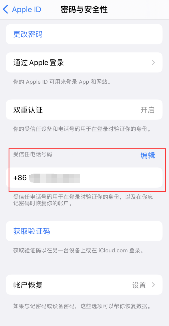 浙江iPhone维修服务如何设置提示手机号码并未与此手机关联 