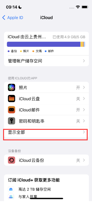 浙江apple维修分享AppleMusic音乐库里出现了别人的歌单怎么办 